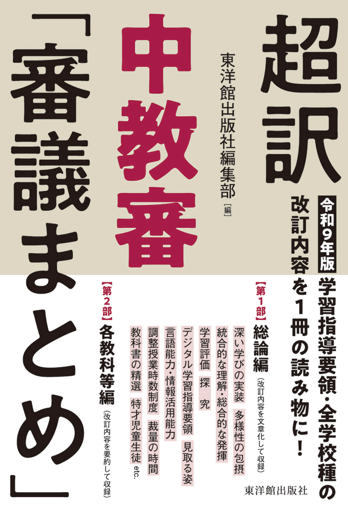 〈超訳〉中教審「審議まとめ」