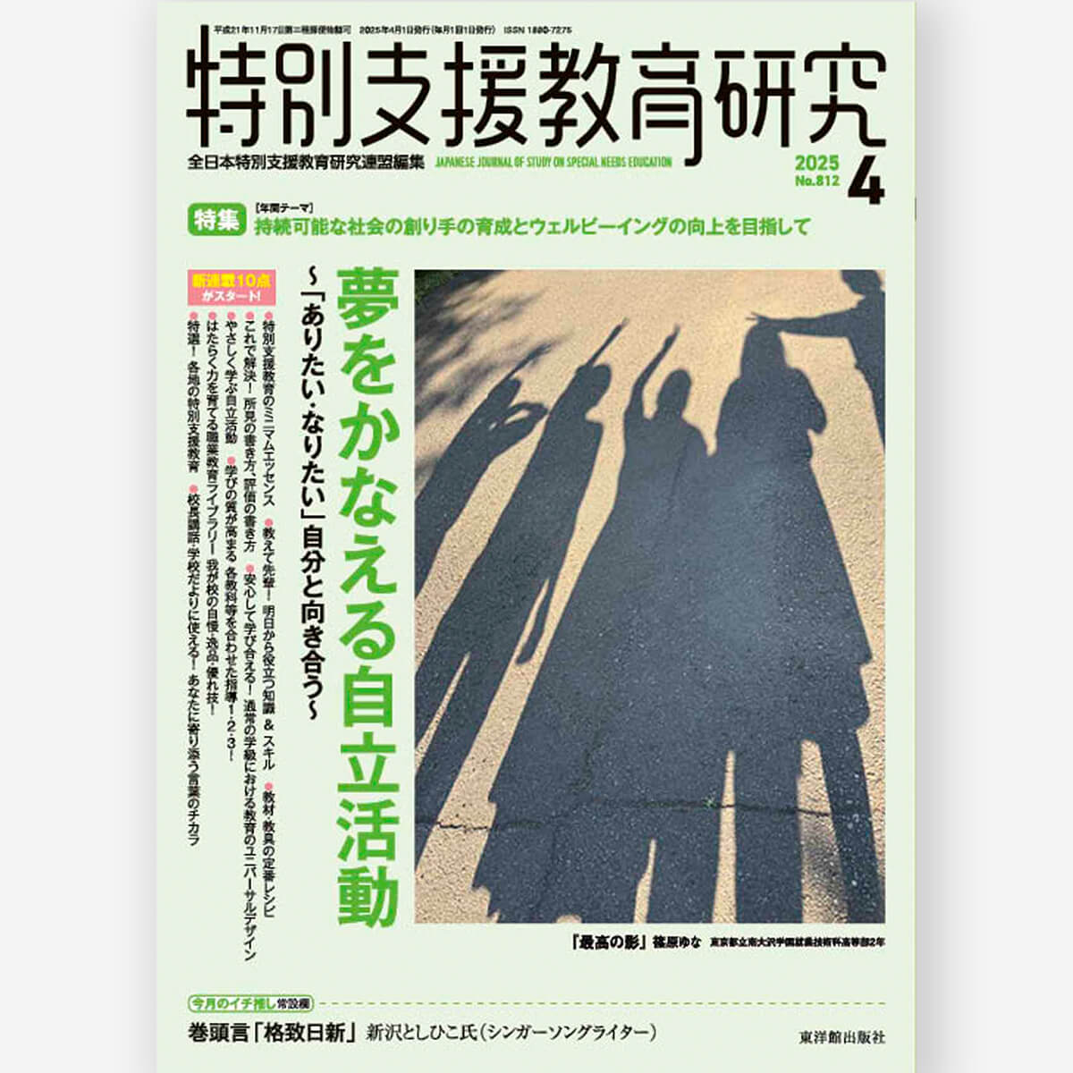 月刊 特別支援教育研究2025年4月号
