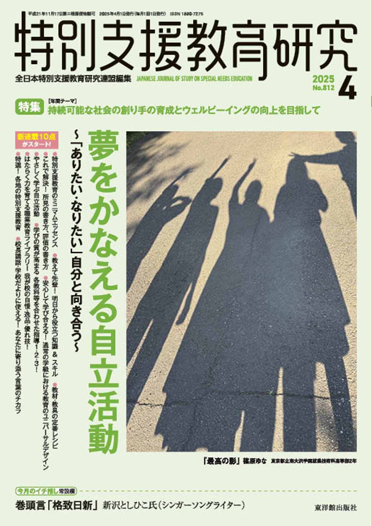 月刊 特別支援教育研究2025年4月号