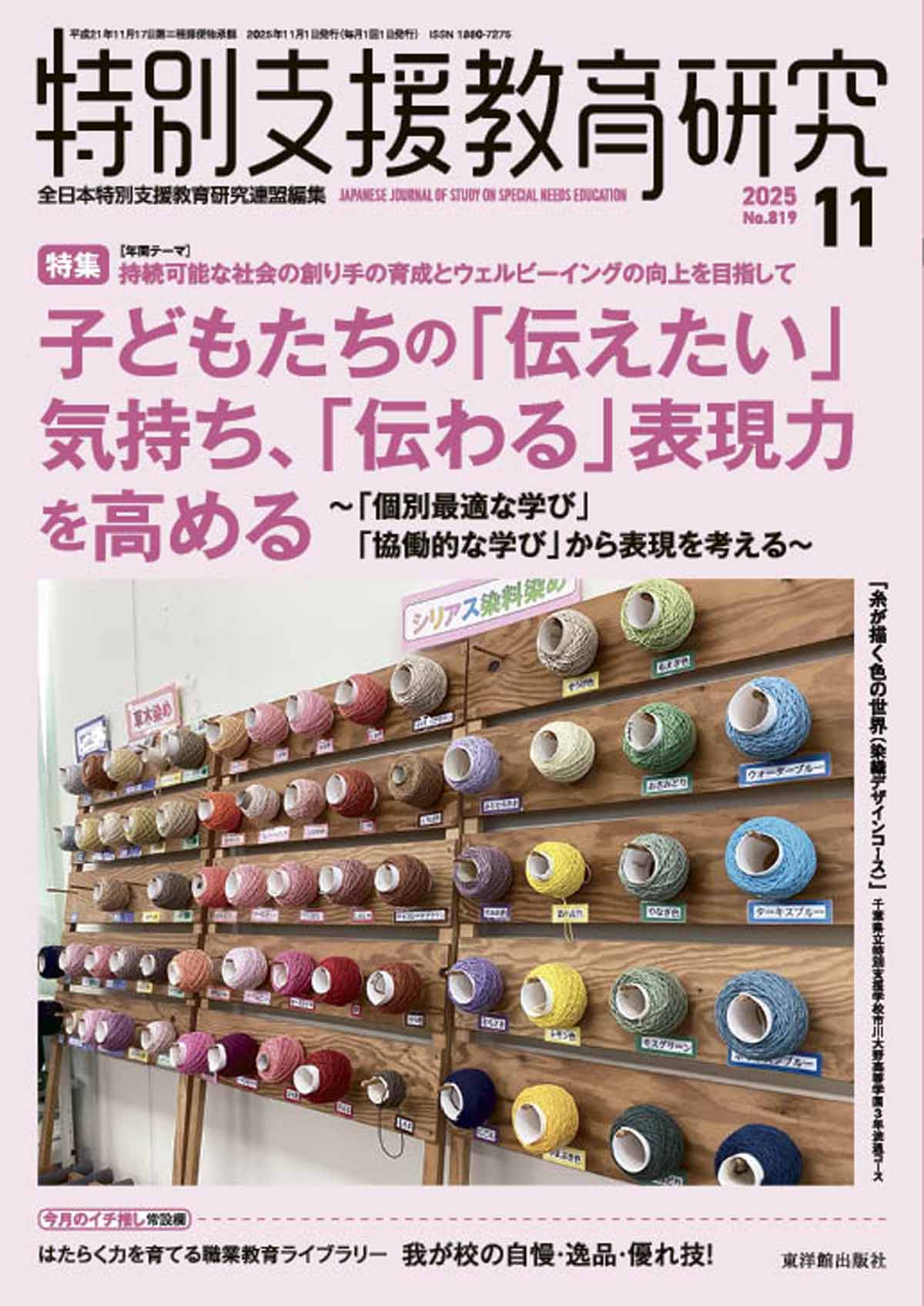月刊 特別支援教育研究2025年11月号