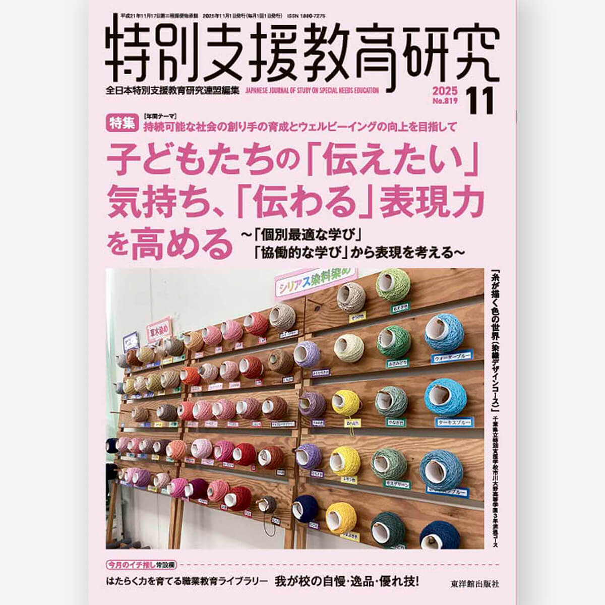 月刊 特別支援教育研究2025年11月号