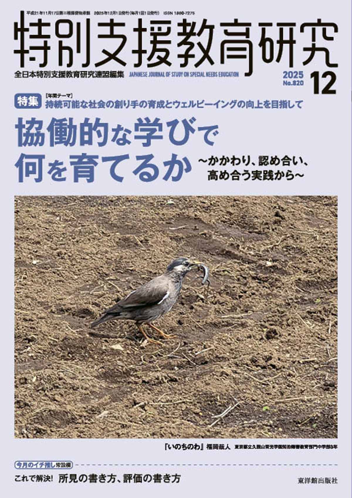 月刊 特別支援教育研究2025年12月号