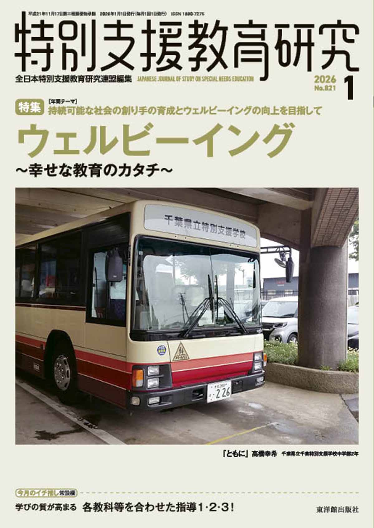 月刊 特別支援教育研究2026年1月号