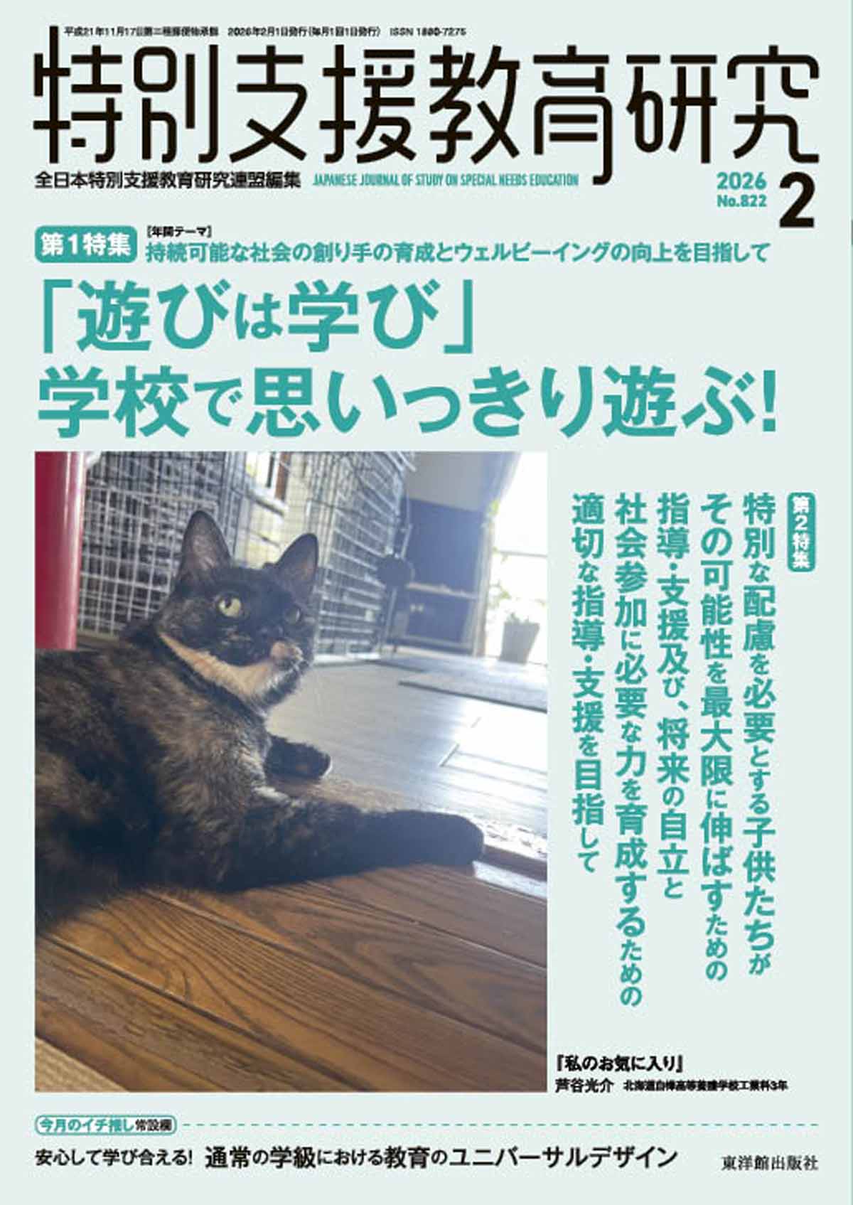 月刊 特別支援教育研究2026年2月号