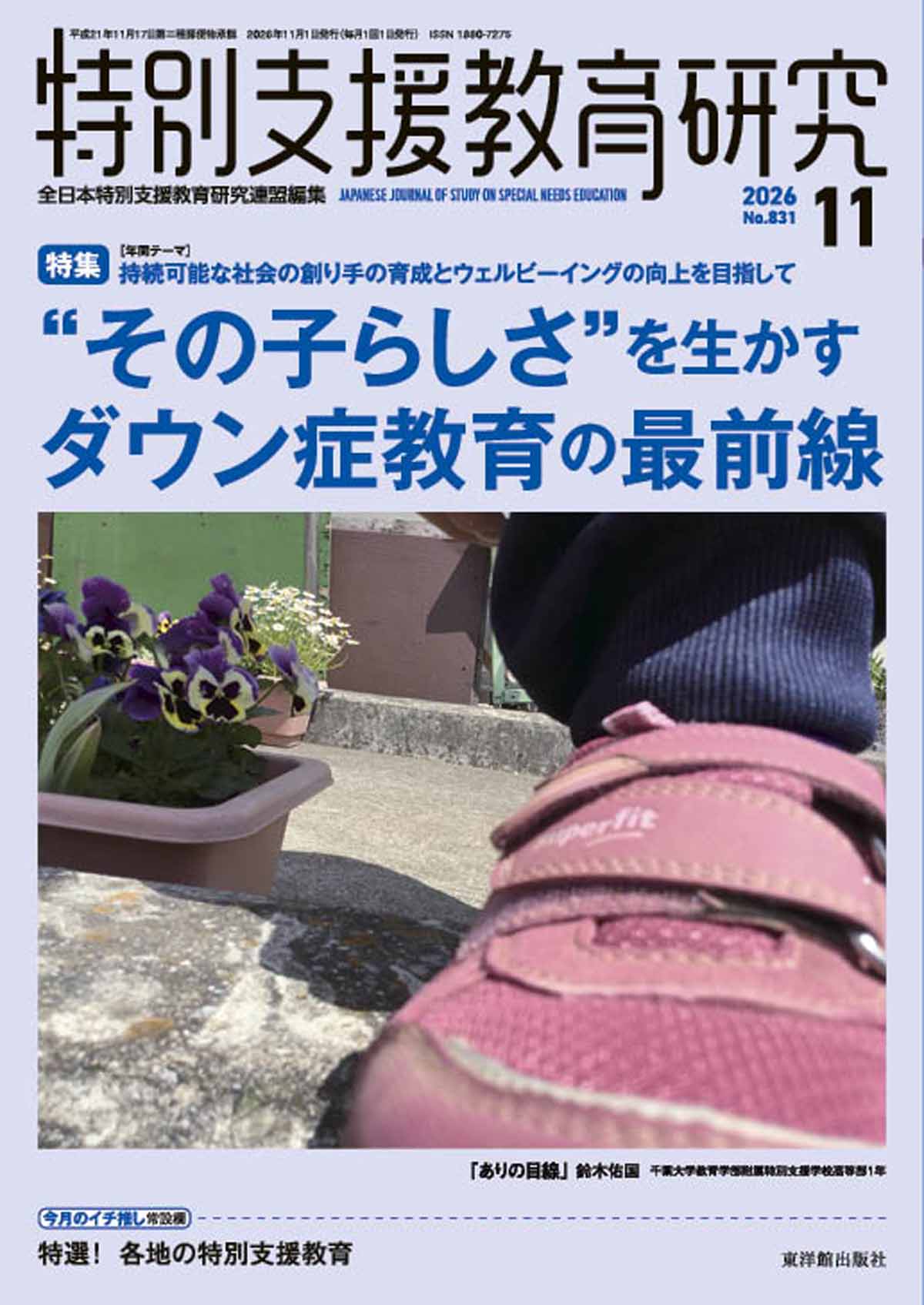 月刊 特別支援教育研究2026年11月号