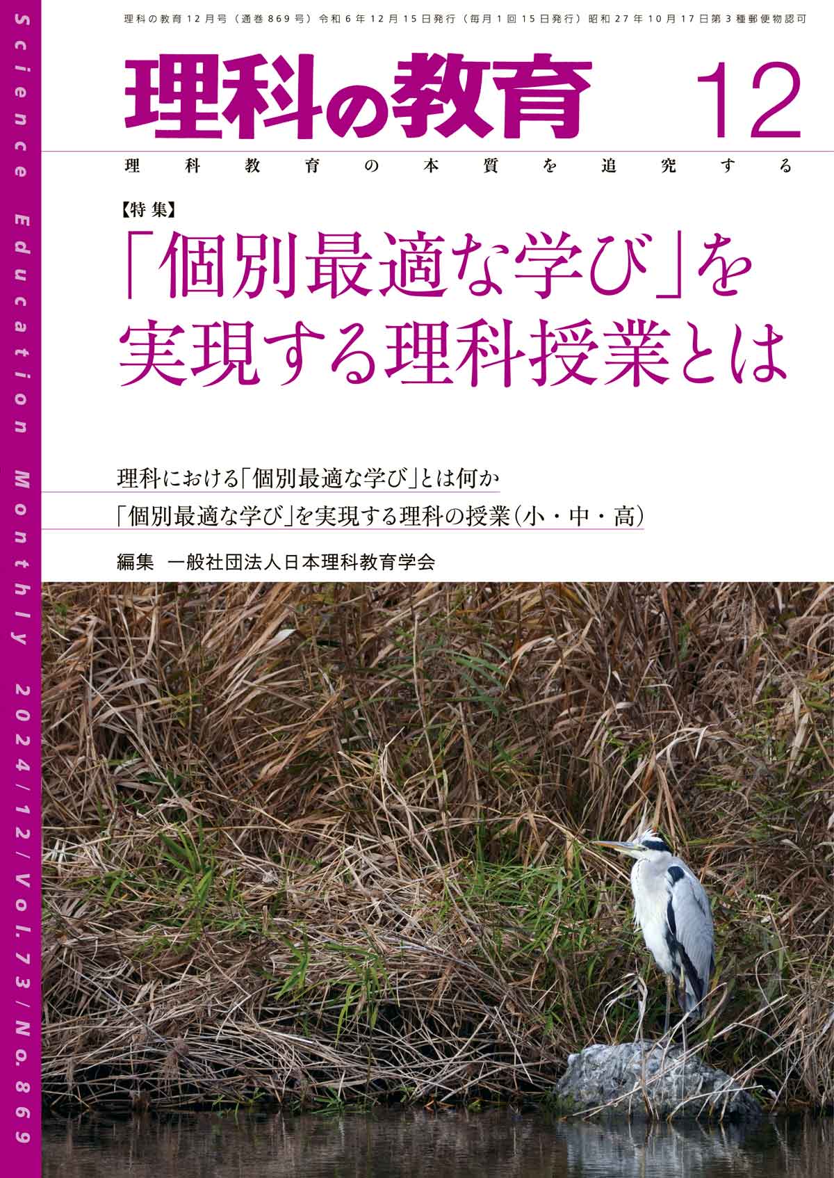 月刊 理科の教育2024年12月号