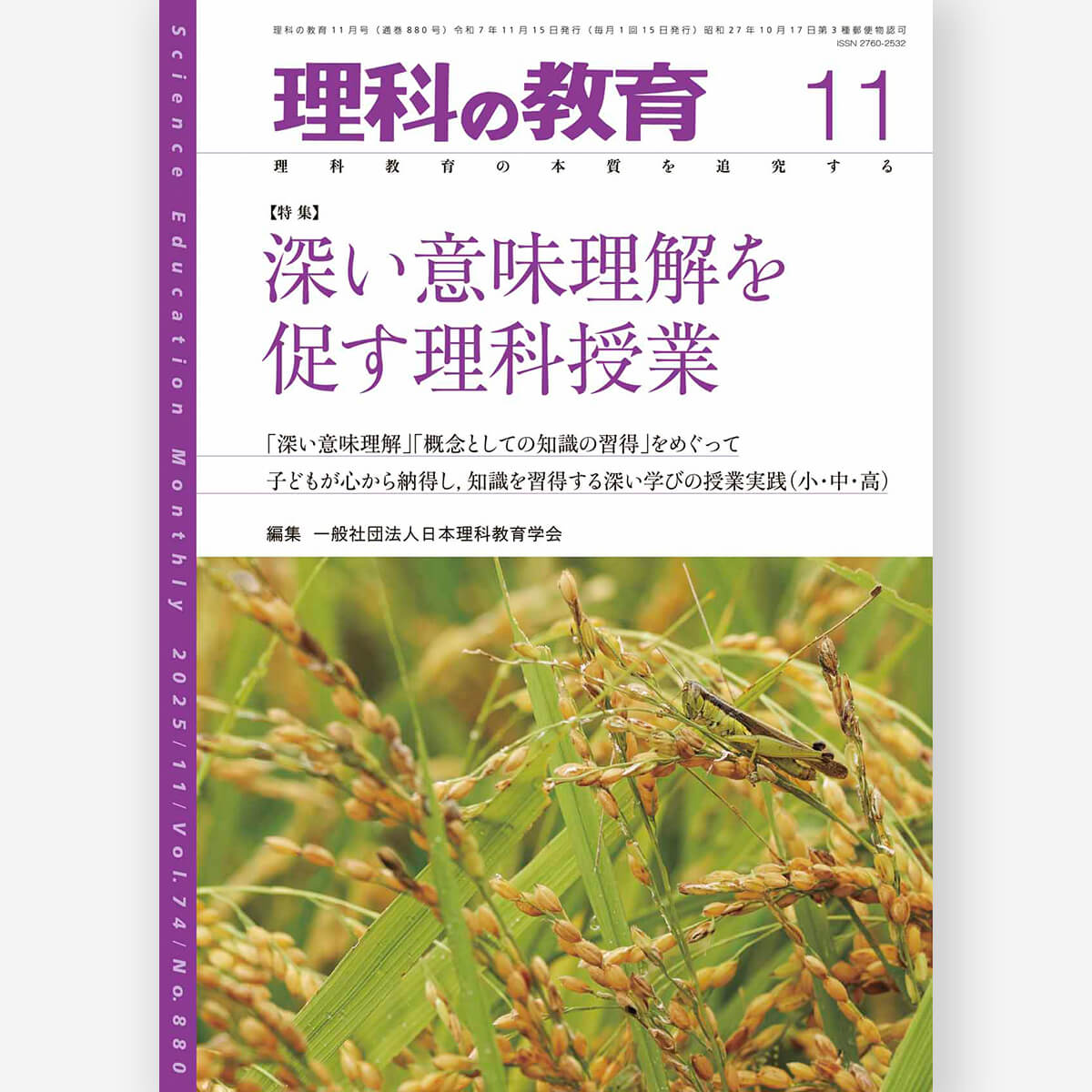 月刊 理科の教育2025年11月号