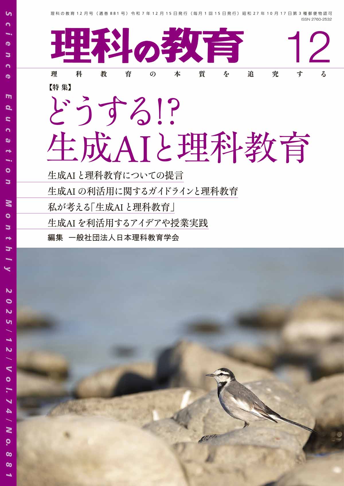 月刊 理科の教育2025年12月号