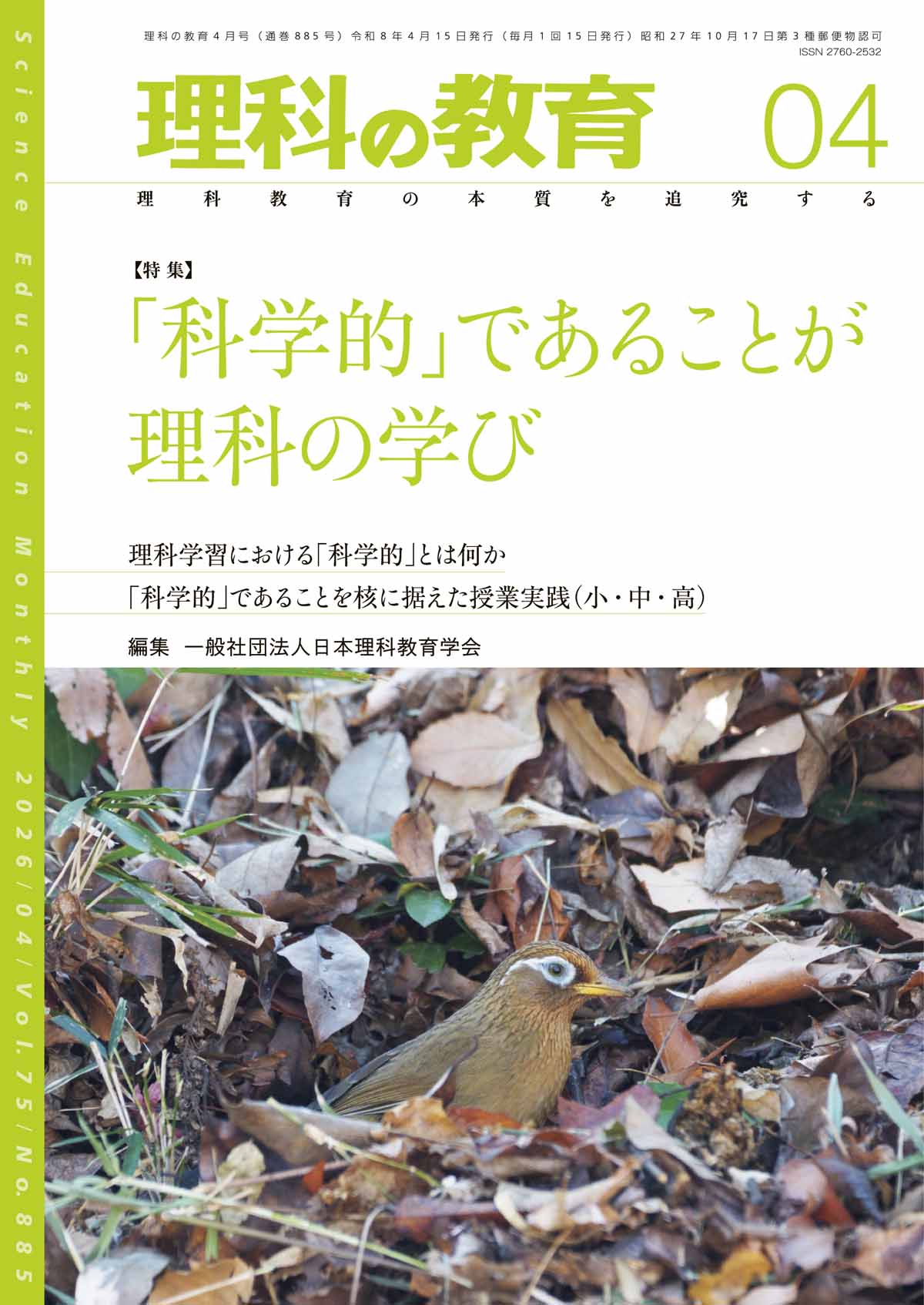 月刊 理科の教育2026年4月号