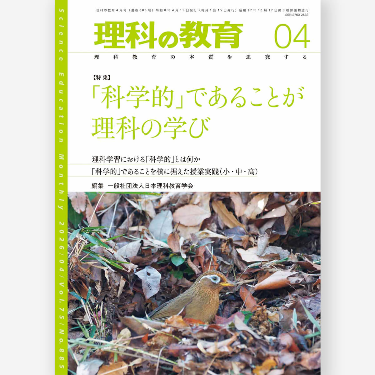 月刊 理科の教育2026年4月号