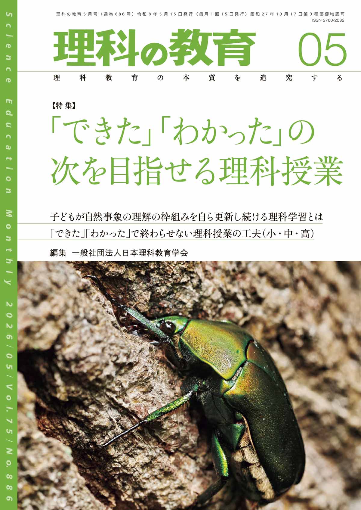 月刊 理科の教育2026年5月号