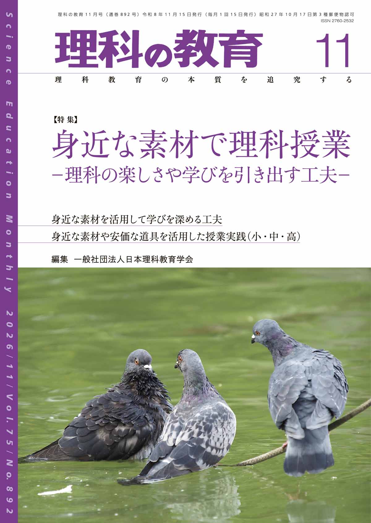 月刊 理科の教育2026年11月号