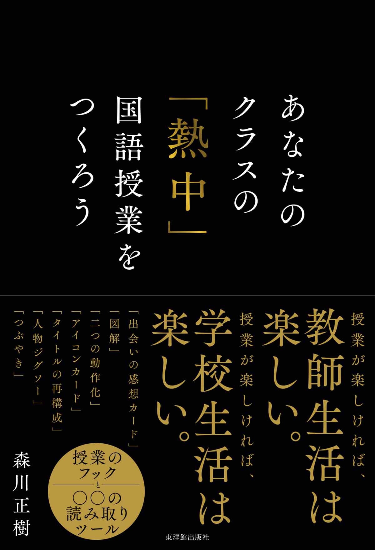 あなたのクラスの「熱中」国語授業をつくろう