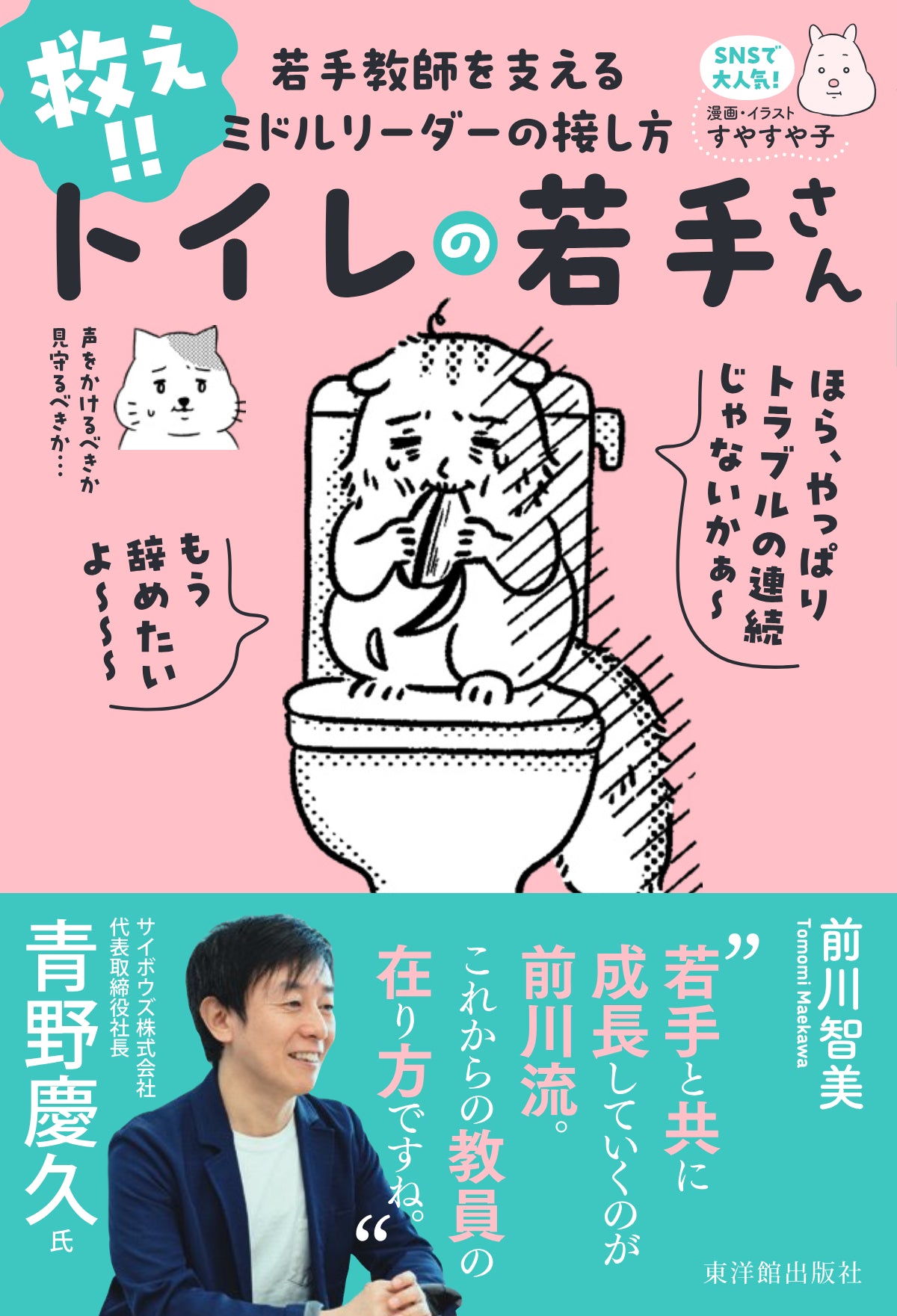 救え!!トイレの若手さん