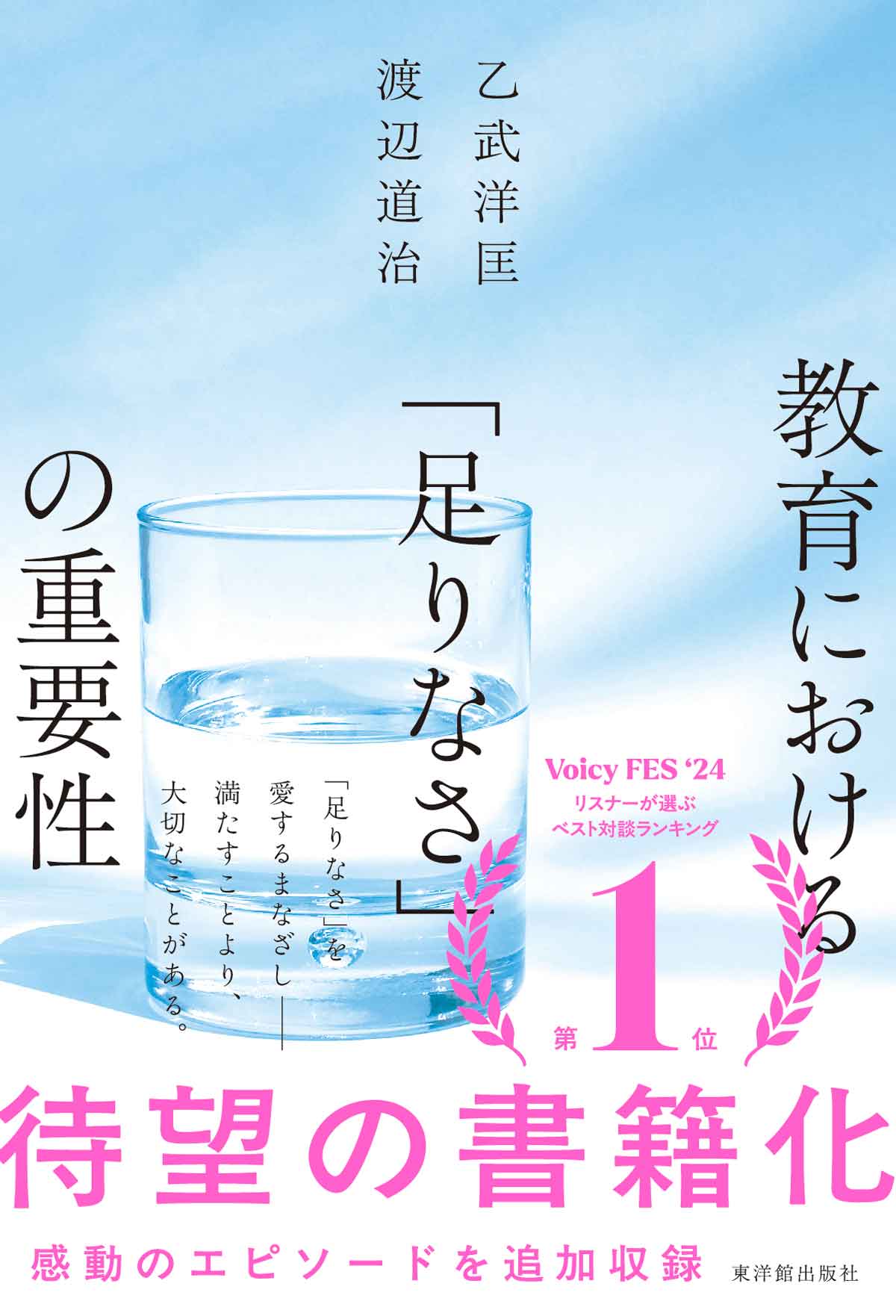 教育における「足りなさ」の重要性