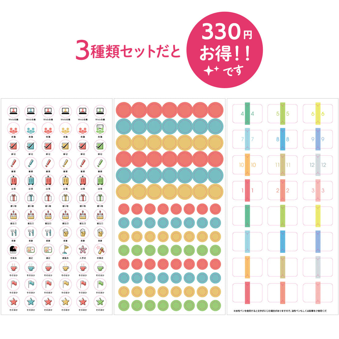 手帳用シール 3種セット［各2枚入（合計6枚）］（東洋館出版社