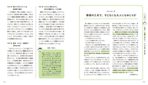 POINT 1 関わり方のスタンスを教員間で確認」「POINT 2 教員・子ども・保護者で目的を共有」「POINT 3 子どもに聴きながら遊びの種類やルールを更新」「効果・手応え」「BACK STORY 2 環境の工夫で、子どもにも大人にもゆとりが」