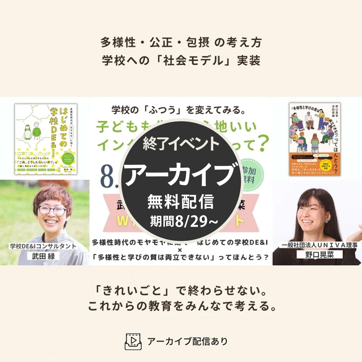 参加無料【8/19開催】武田 緑 × 野口 晃菜 <W刊行記念イベント>