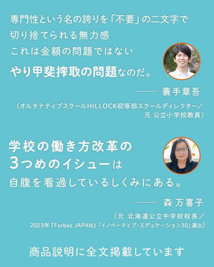 教師の自腹 - 東洋館出版社