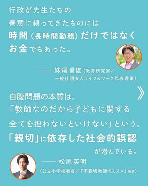 教師の自腹 - 東洋館出版社