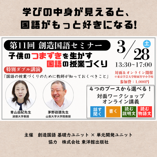 【3/28開催】第11回 創造国語セミナー