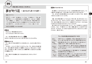 こどもの心に響く とっておきの話100 - 東洋館出版社