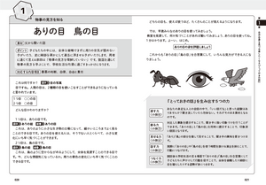 こどもの心に響く とっておきの話100 - 東洋館出版社