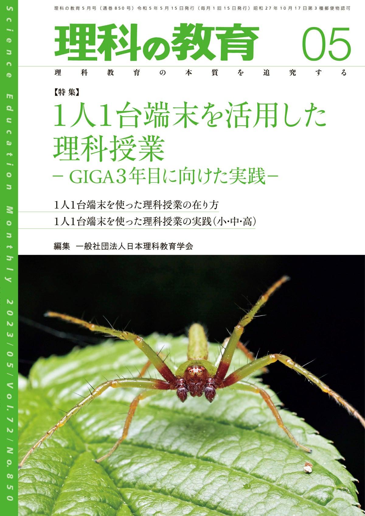 月刊 理科の教育2023年5月号 - 東洋館出版社