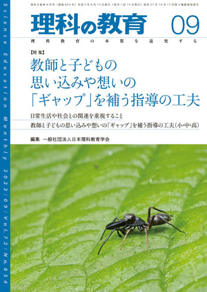 月刊 理科の教育2023年9月号 - 東洋館出版社