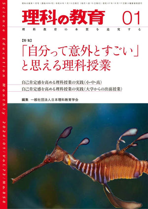 月刊 理科の教育2024年1月号 - 東洋館出版社