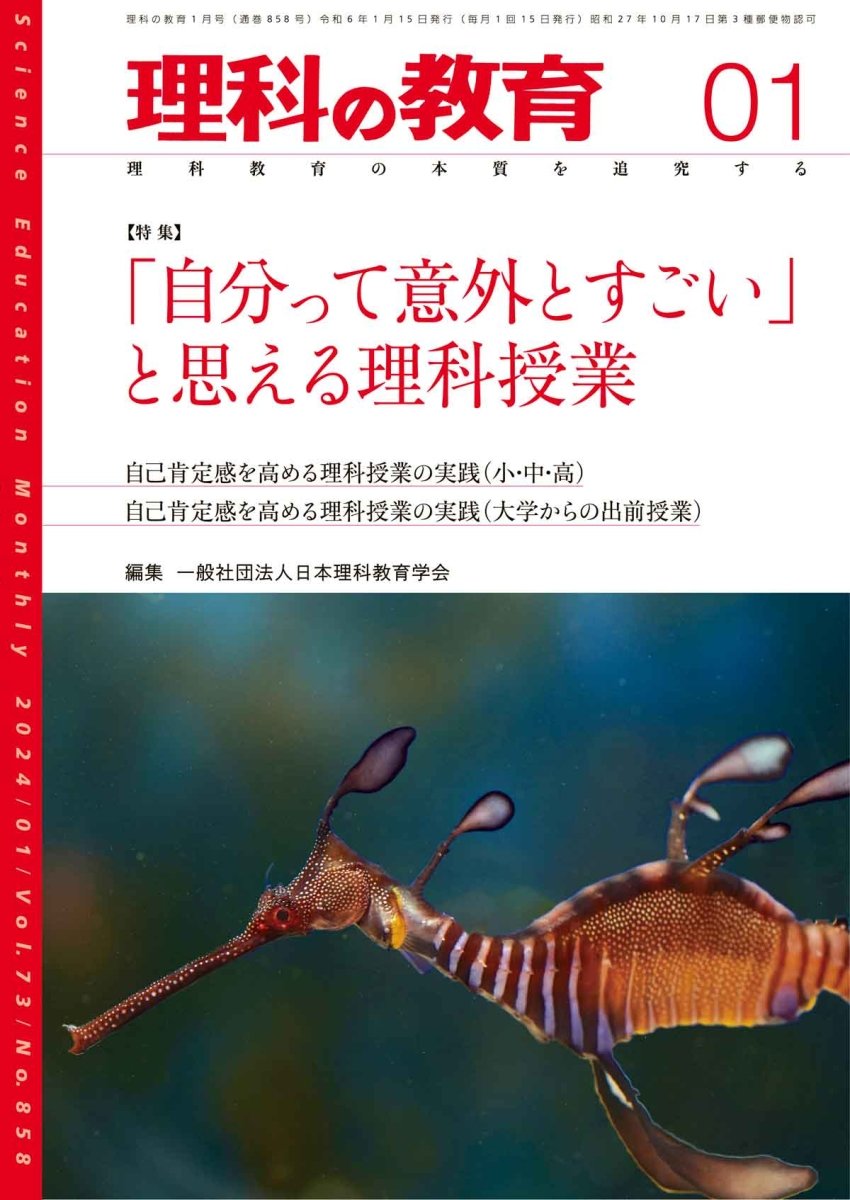 月刊 理科の教育2024年1月号 - 東洋館出版社