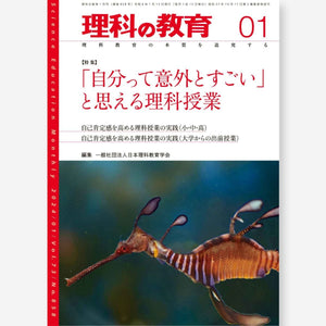 月刊 理科の教育2024年1月号 - 東洋館出版社