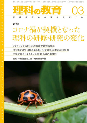 月刊 理科の教育2024年3月号 - 東洋館出版社