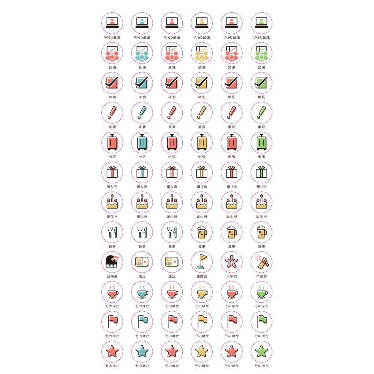 別売 手帳アイコンシール3枚セット(東洋館出版社オンラインストア限定) - 東洋館出版社