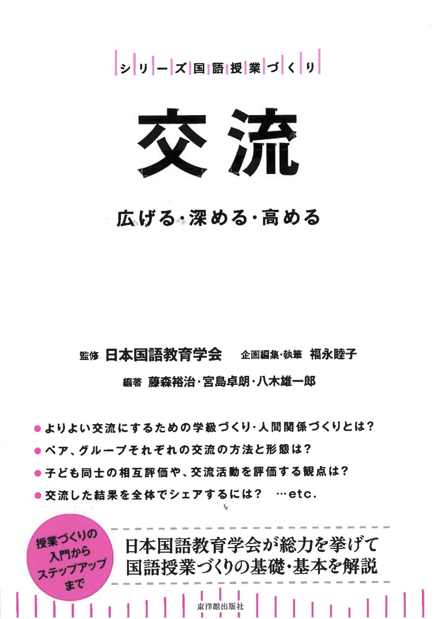 交流 - 東洋館出版社