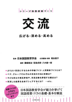交流 - 東洋館出版社