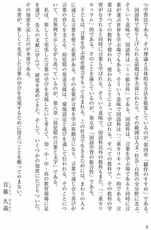 国語を楽しく ―プロジェクト・翻作・同時異学習のすすめ - 東洋館出版社