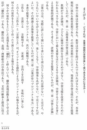 国語を楽しく ―プロジェクト・翻作・同時異学習のすすめ - 東洋館出版社