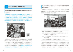 対話を楽しみ、学びを深める算数指導 - 東洋館出版社