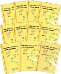 中学校「指導と評価の一体化」のための学習評価に関する参考資料 教科別シリーズ - 東洋館出版社