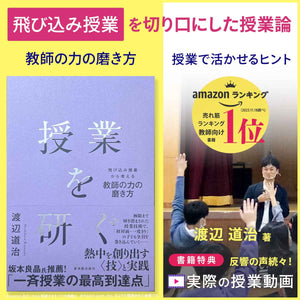 授業を研ぐ―飛び込み授業から考える 教師の力の磨き方 - 東洋館出版社
