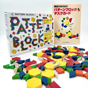 ★web限定セット★PATTERN BLOCKS+基本セット - 東洋館出版社