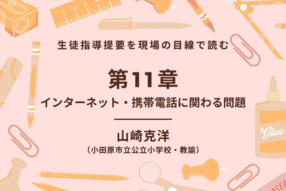 第11回　生徒指導提要を現場の目線で読む - 東洋館出版社