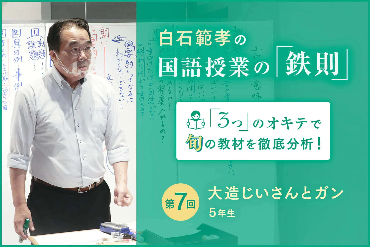 物語文「大造じいさんとガン」教材分析の《3つの鉄則》