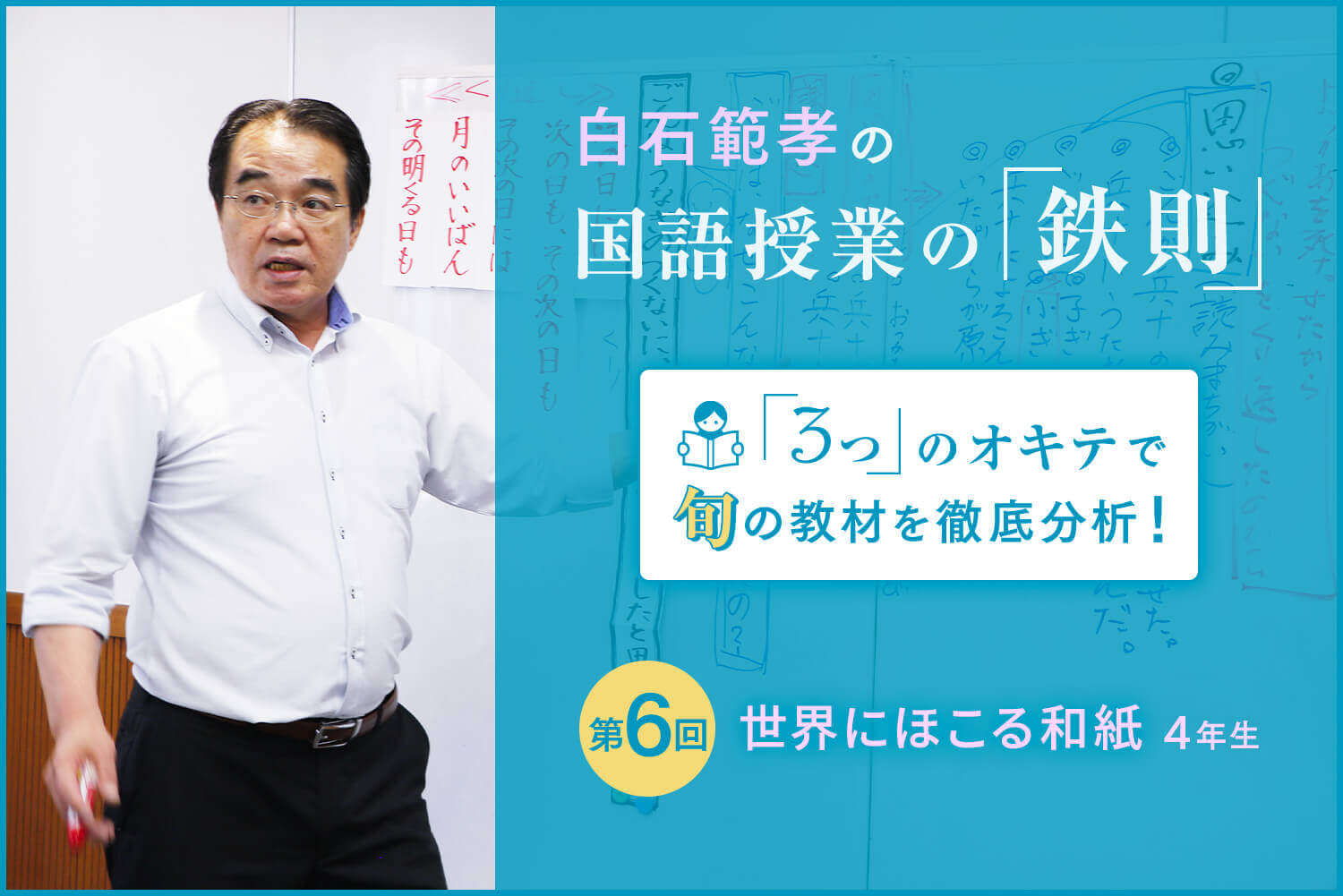 説明文「世界にほこる和紙」教材分析の《3つの鉄則》