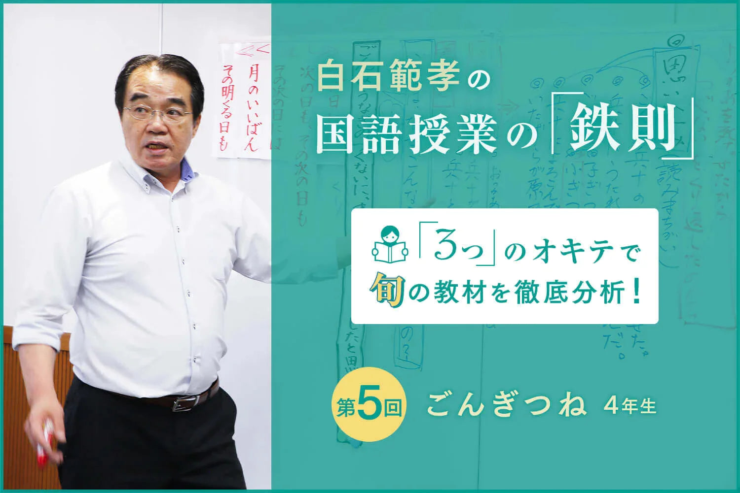 物語文「ごんぎつね」教材分析の《3つの鉄則》