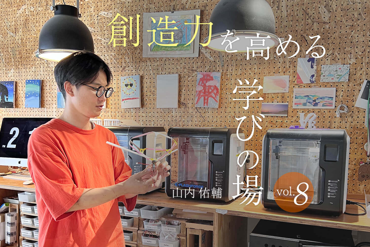 授業を編んで、子どもに伝える。