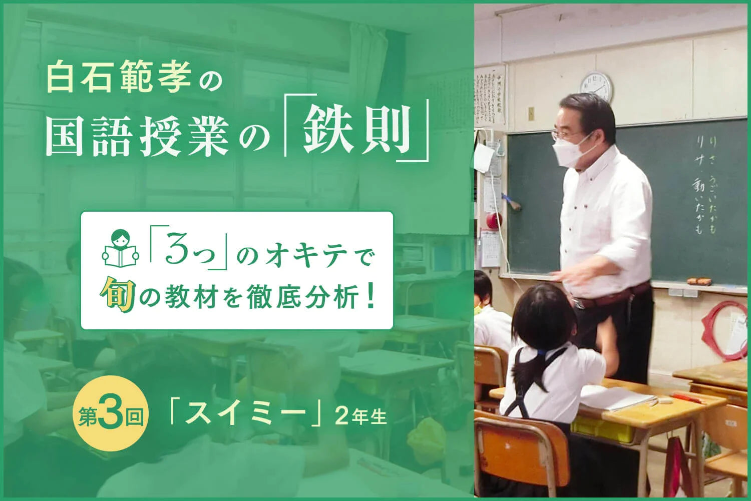 物語文「スイミー」教材分析の《3つの鉄則》