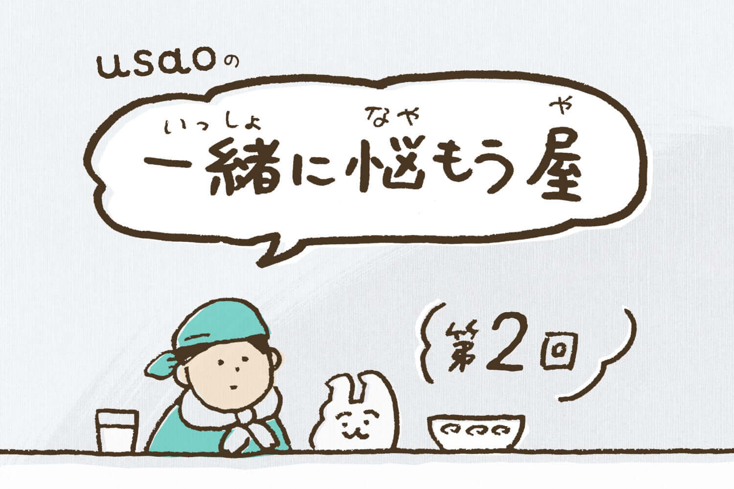 失敗からなかなか立ち直れない！どうすれば上手に気持ちの整理ができるでしょうか？