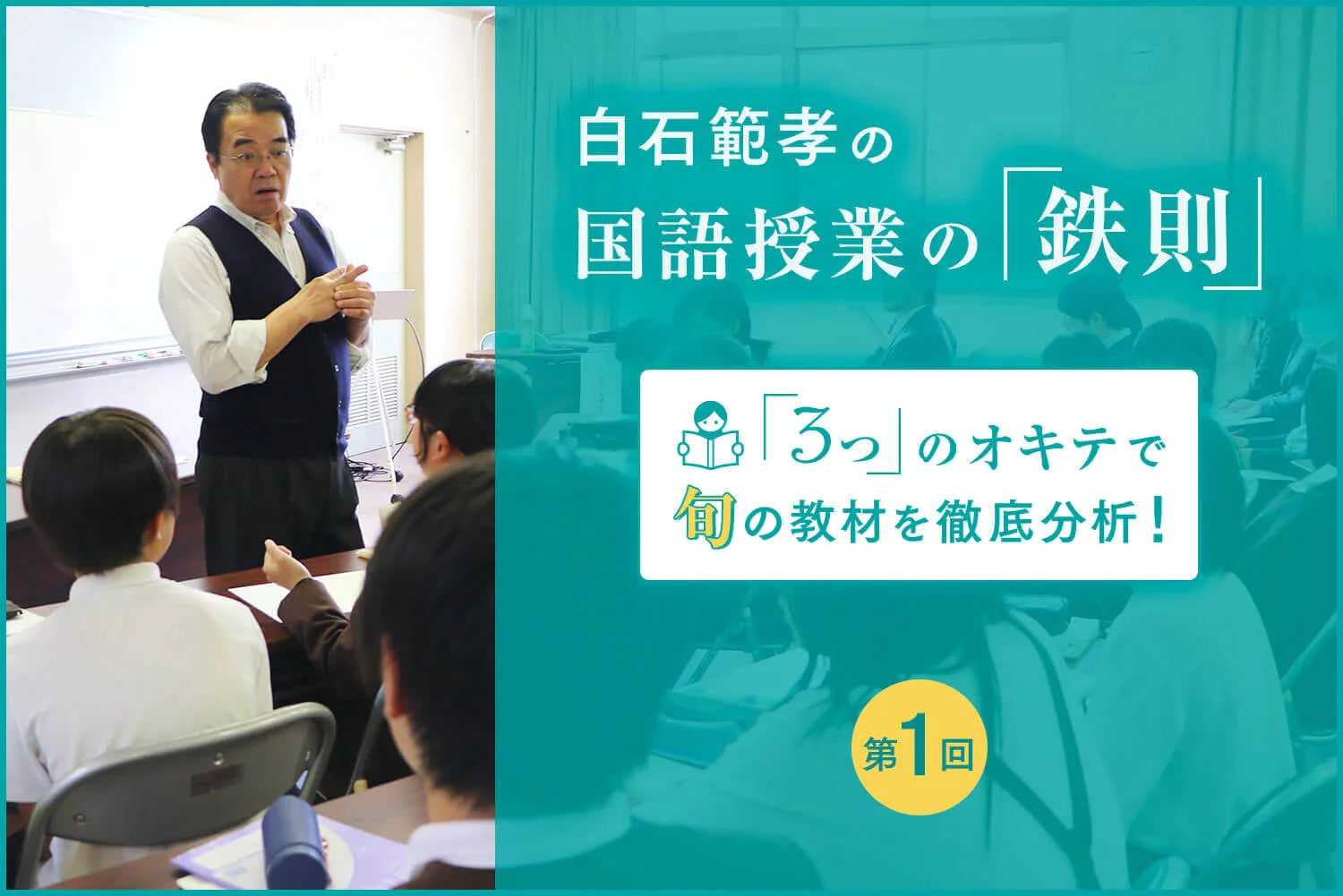 教材分析の《3つの鉄則》